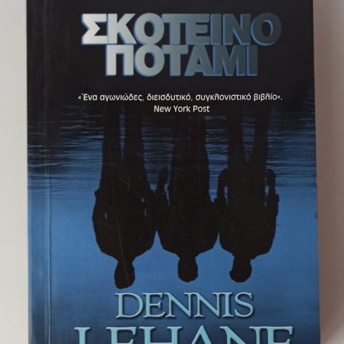 Mystic River by Dennis Lehane used Greek edition