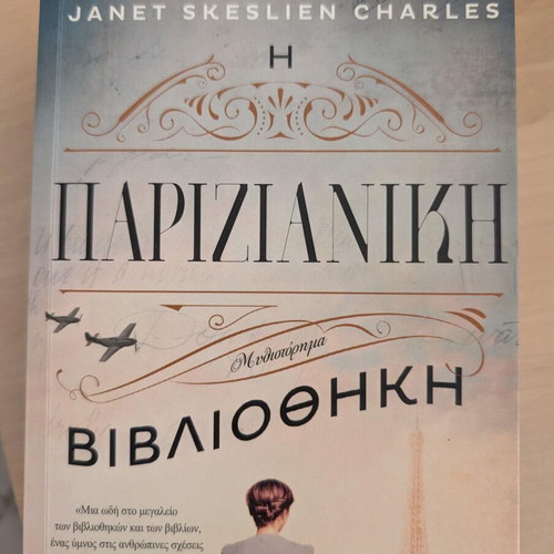 The Parisian Library book like new, Greek