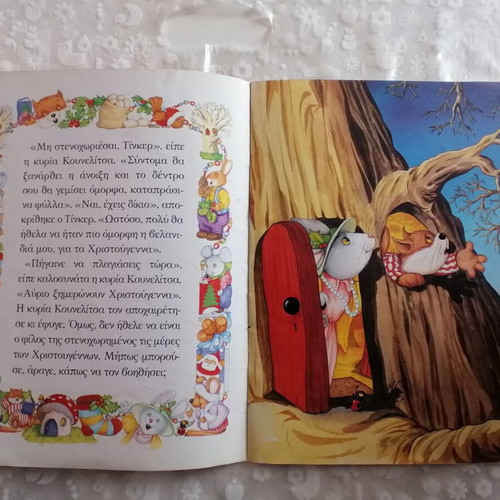 Ta Pio Omorfa Christougenna used children's book