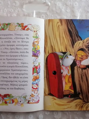 Ta Pio Omorfa Christougenna used children's book