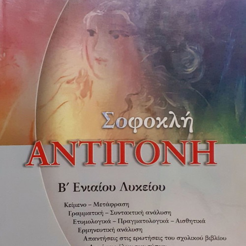 Sofoklis Antigoni Study Guide Used for 2nd Grade Lyceum