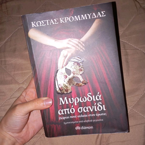 Myrodia Apo Sanidi novel like new
