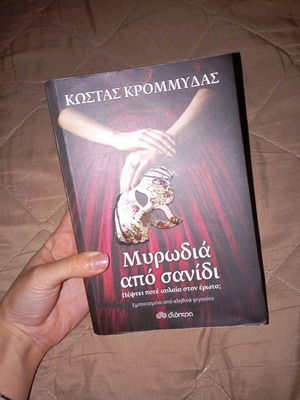 Myrodia Apo Sanidi novel like new