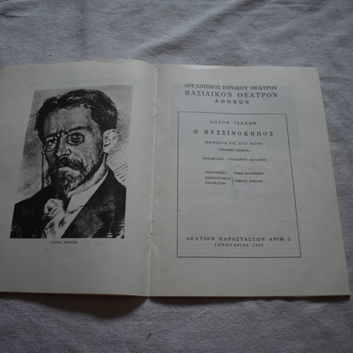 National Theatre Program 1968-1969 Vyssinokipos like new