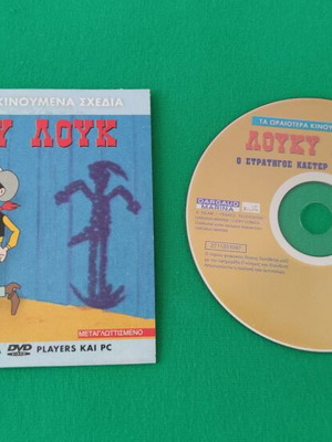 DVD Λούκυ Λουκ, Ο Στρατηγός Κάστερ και οι Εκλογές, μεταγλωττισμένο