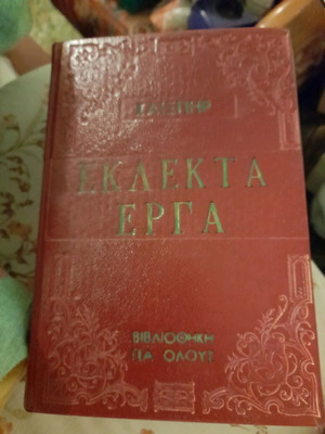 Твърда корица том Шекспир Избрани произведения литература нов