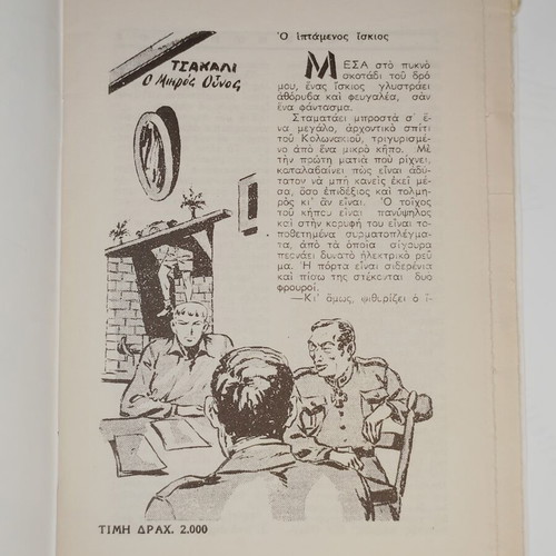 Ο Μικρός Ήρως #49 Τσακάλι: Ο Μικρός Ούνος κόμικ