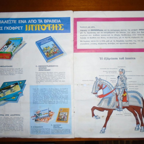 Eikonorama album used, ION, coupon images photocopy