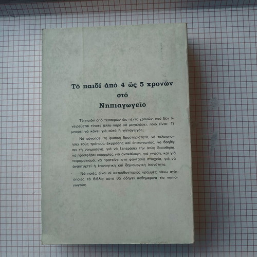 The Children From 4 to 5 Years in Kindergarten book used, educational guide