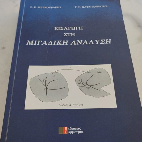 Introduction to Complex Analysis used academic book