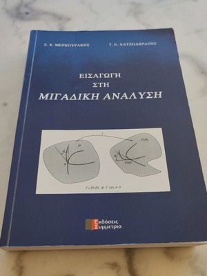 Introduction to Complex Analysis used academic book
