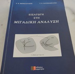 Introduction to Complex Analysis used academic book