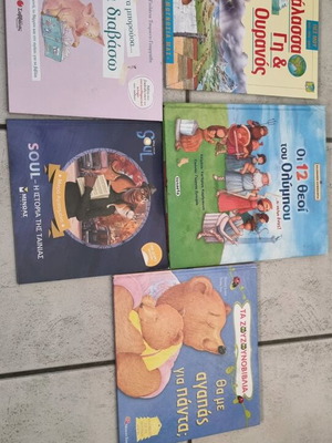 Παιδικά βιβλία σαν καινούργια, πακέτο