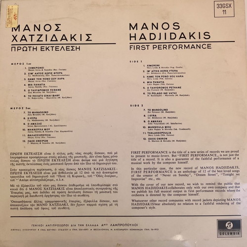 Manos Hadjidakis Proti Ektelesi LP used, original Columbia 1965