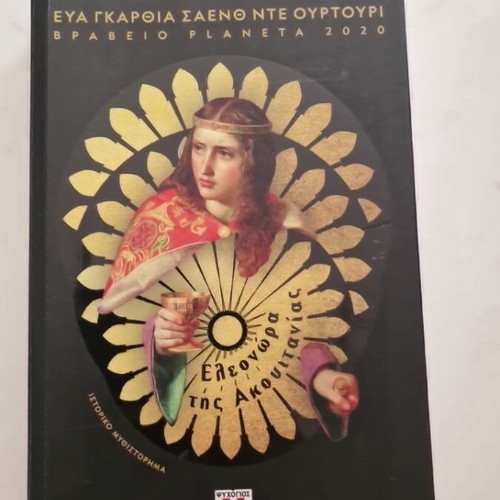 Eleonora of Aquitaine book like new