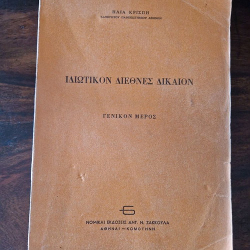 Private International Law used, 1979