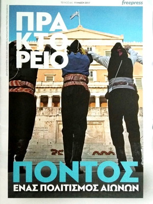 Praktoreio Magazine Issue 66 New