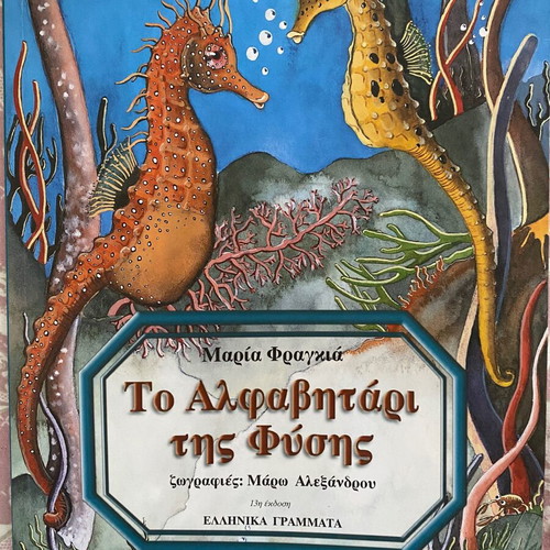 The Alphabet of Nature children's book used, by Maria Fragkia