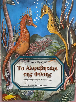 The Alphabet of Nature children's book used, by Maria Fragkia