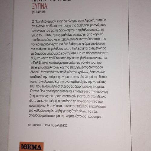 Wake Up! novel new in Greek