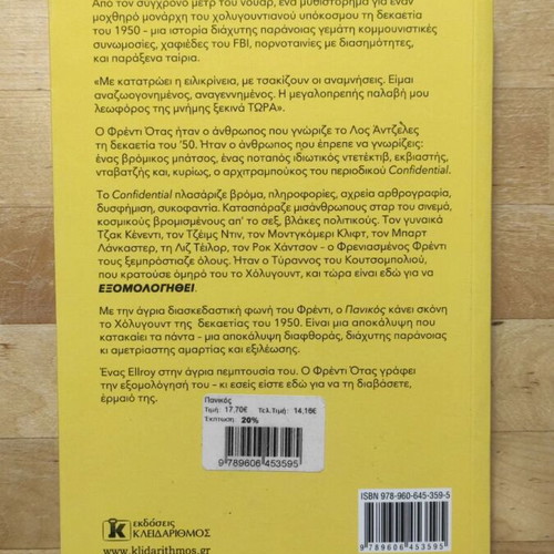 Panikos by James Ellroy new book in Greek