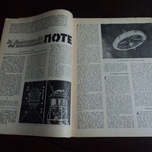 Kosmos Epistimi kai Zoi 4 used issues No59-62