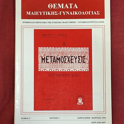 Medical topics in obstetrics and gynecology 1996-1998 like new