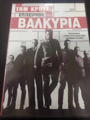 Τομ Κρουζ Επιχείρηση Βαλκυρία DVD σαν καινούργιο με υπότιτλους