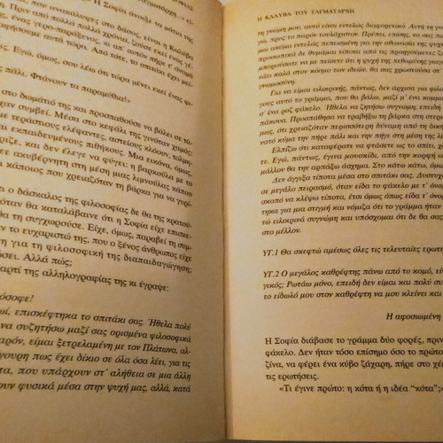The World of Wisdom used, Jostein Gaarder, philosophy novel