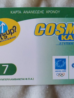Cosmocarta phone card Athens 2004, like new