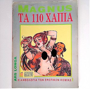 Τα 110 χάπια (Magnus) 1986