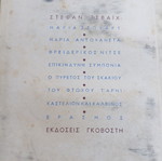 Έρασμος Stefan Zweig σαν καινούργιο, Εκδόσεις Γκοβόση