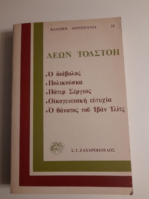 Lev Nikolaevic Tolstoj Four Books in One used