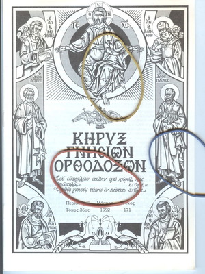 Kiryx Gnision Orthodoxon Magazine Issue 171 March 1992 like new