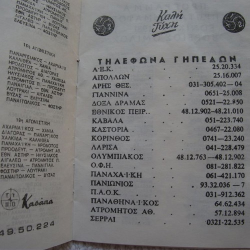 Aetos booklet used with 1980 football championship schedule