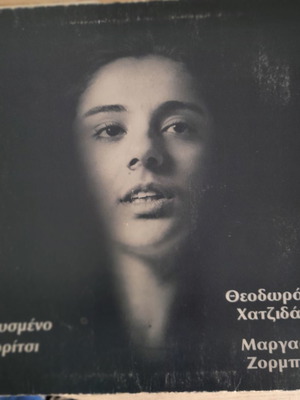 Δίσκος βινυλίου Μεθυσμένο κορίτσι μεταχειρισμένος, Θεοδωράκης Χατζιδάκης Μαργαρίτα Ζορμπαλά