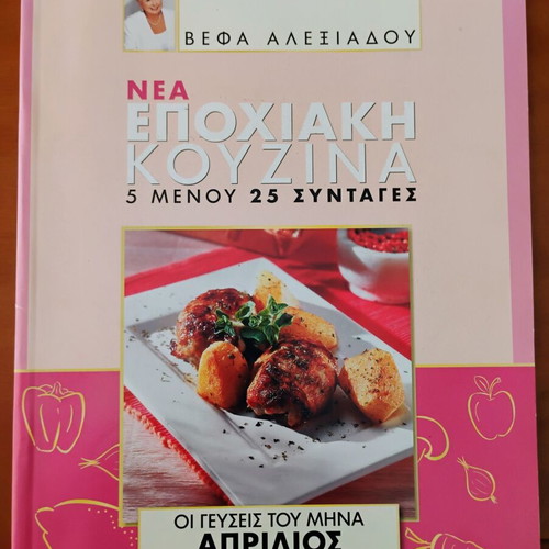 Vefa Alexiadou cookbooks like new with leatherette bag gift