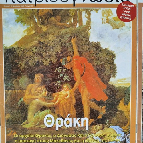 Patridognosia magazines like new, pack of 6 issues Thrace Lesbos Limnos