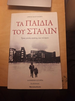 Owen Matthews The Children of Stalin book used, Greek