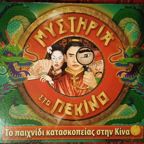 Mystery in Beijing used board game