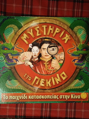 Mystery in Beijing used board game