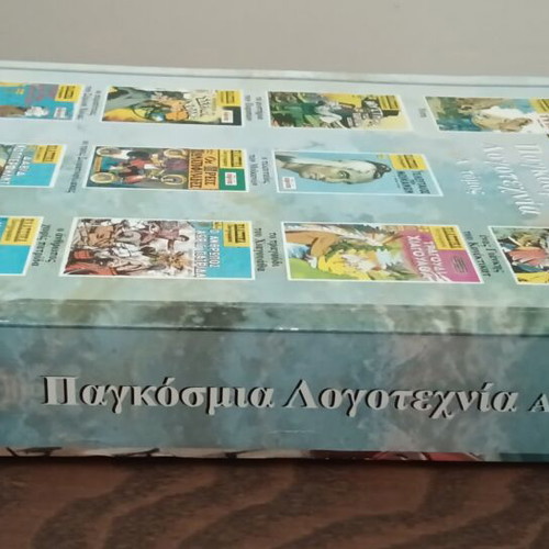 Klassika Eikonografimena World Literature Volume A, Atlantis editions