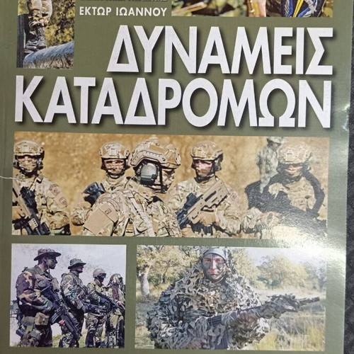 Dynameis Katadromon book, glory pages of the Greek army, Ektor Ioannou