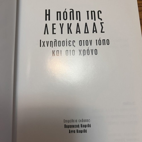 The City of Lefkada: Traces in Place and Time, new