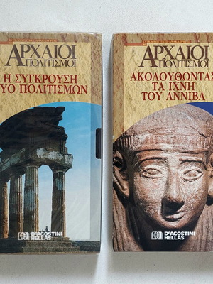 Σετ βιντεοκασέτες Ancient Civilizations σαν καινούργιο, 2 ντοκιμαντέρ DeAgostini