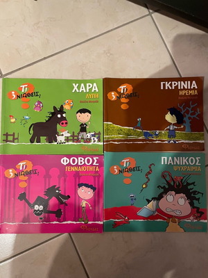 Ti Niotheis? Children’s books like new, joy, fear, panic, grumpiness