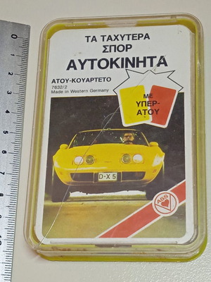 Κάρτες ASS μεταχειρισμένες, Τα Ταχύτερα Σπορ αυτοκίνητα συλλεκτικό παιχνίδι