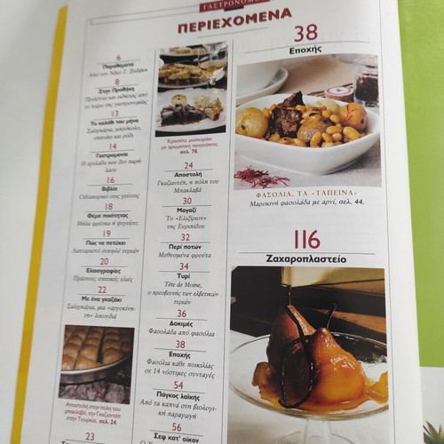 Gastronomos magazines like new, issues 6 & 9 (2006-2007)