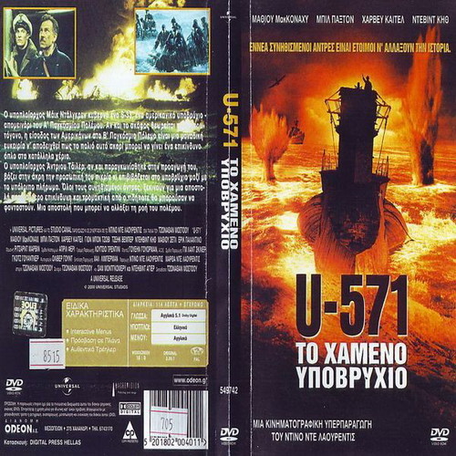 U 571 The Lost Submarine DVD used, historical