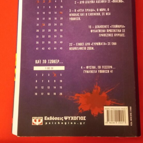 Tzoker book like new, Greek literature